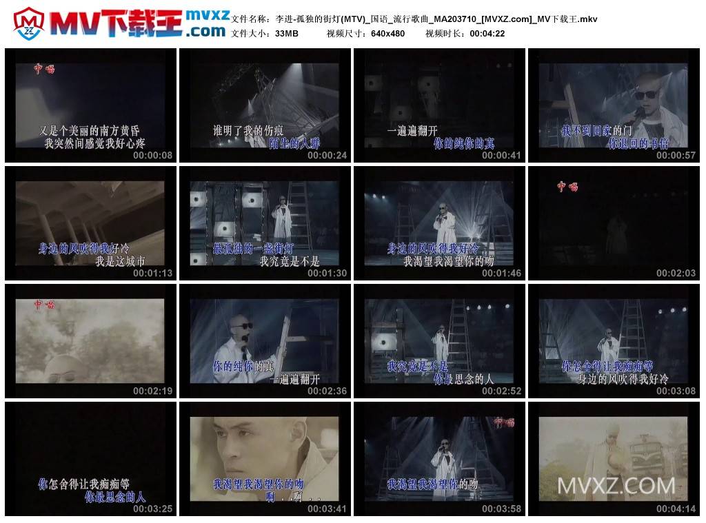李进-孤独的街灯(MTV)_国语_流行歌曲_MA203710